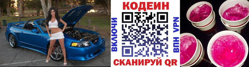 МЕГА вход  Новомосковск  Codein напиток Lean (лин) 